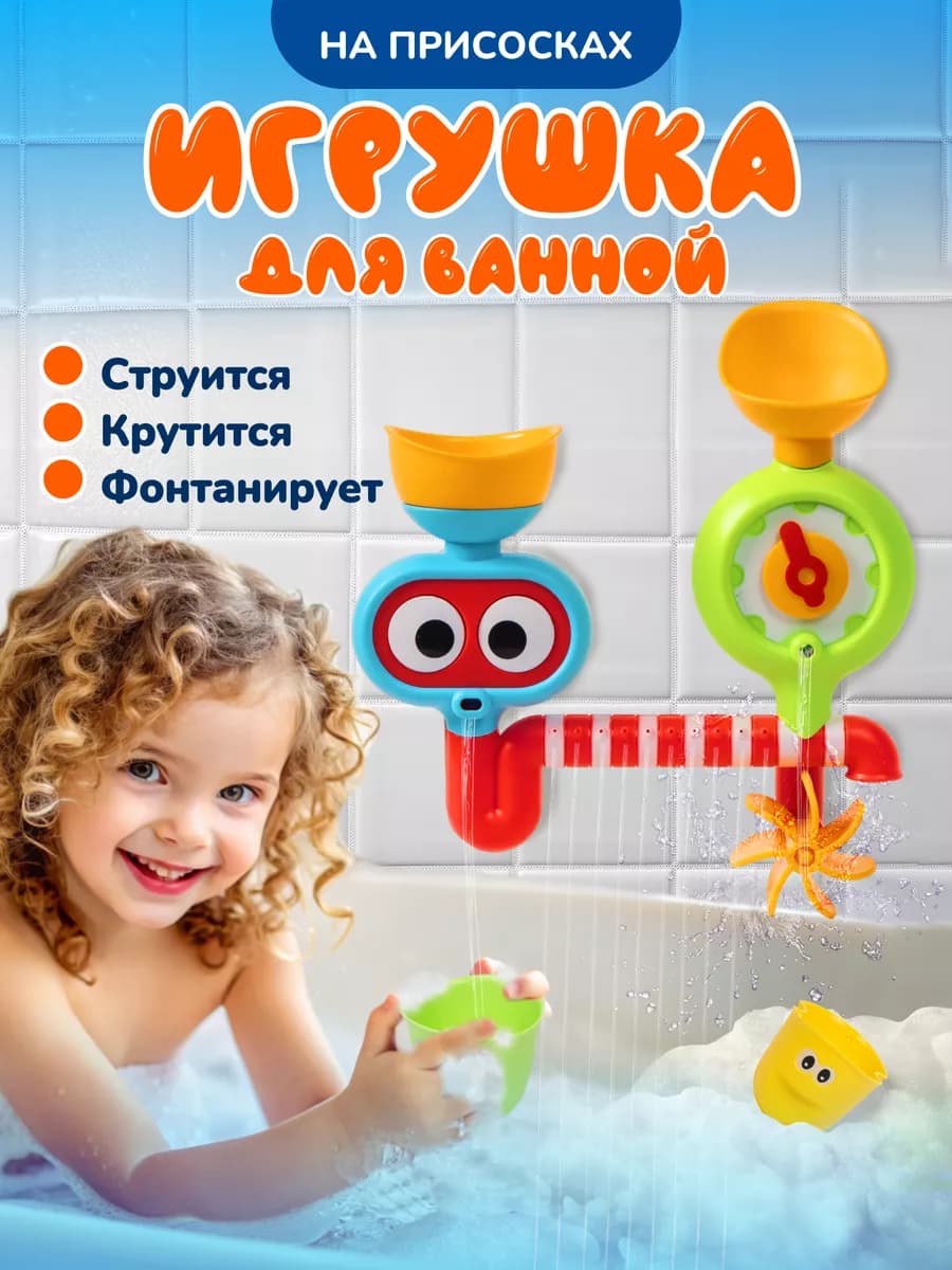 Игрушка в ванную