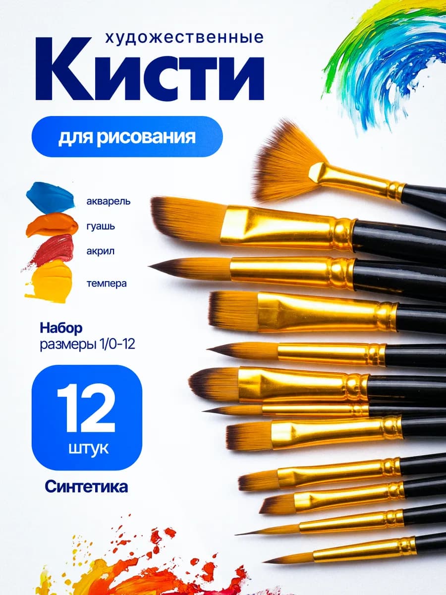 Кисти для рисования набор