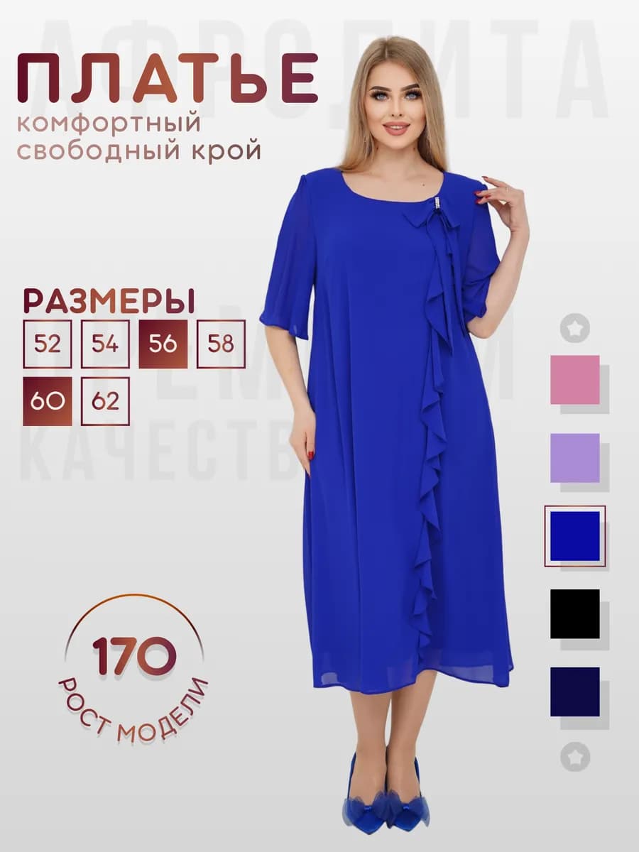 Платье шифоновое вечернее больших размеров