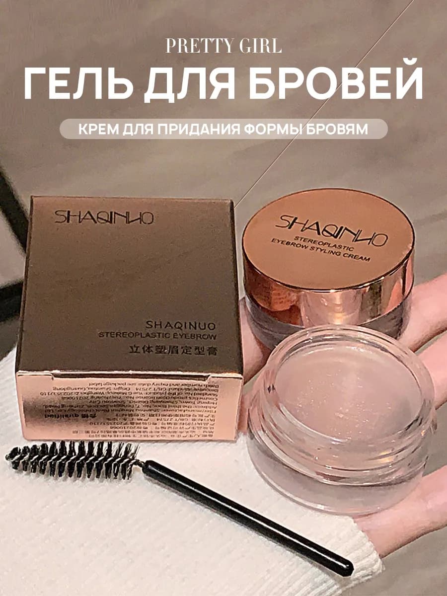 Гель мыло для бровей фиксирующее стойкое прозрачное