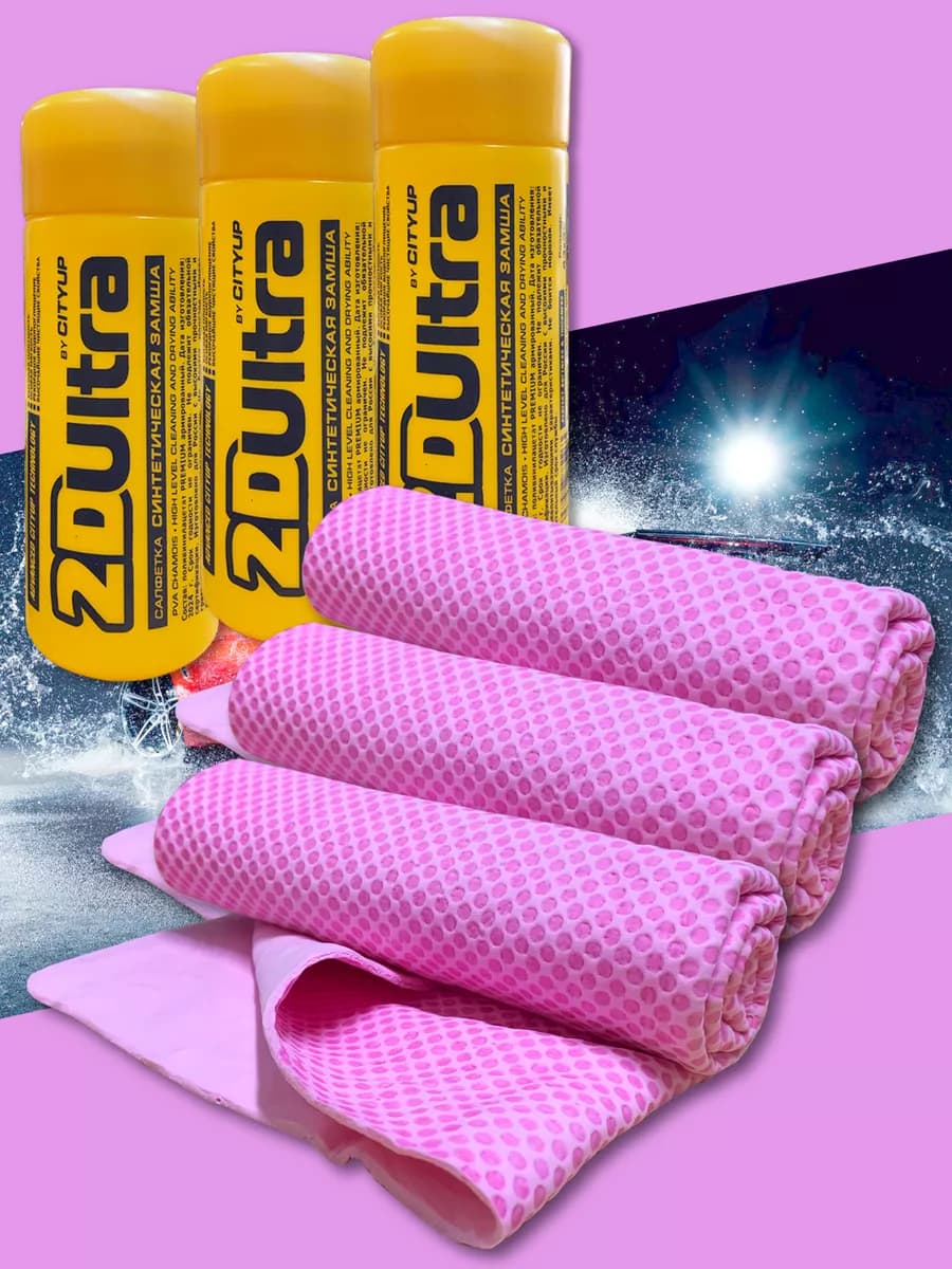 Замшевая тряпка для машины в тубе 43см * 32см 3 шт