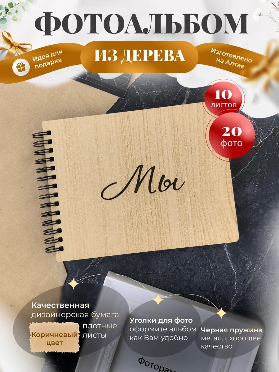 Альбом для фото семейный