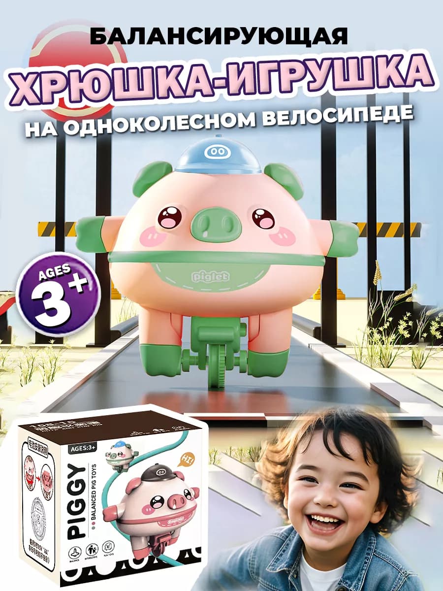 Балансирующая игрушка на велосипеде