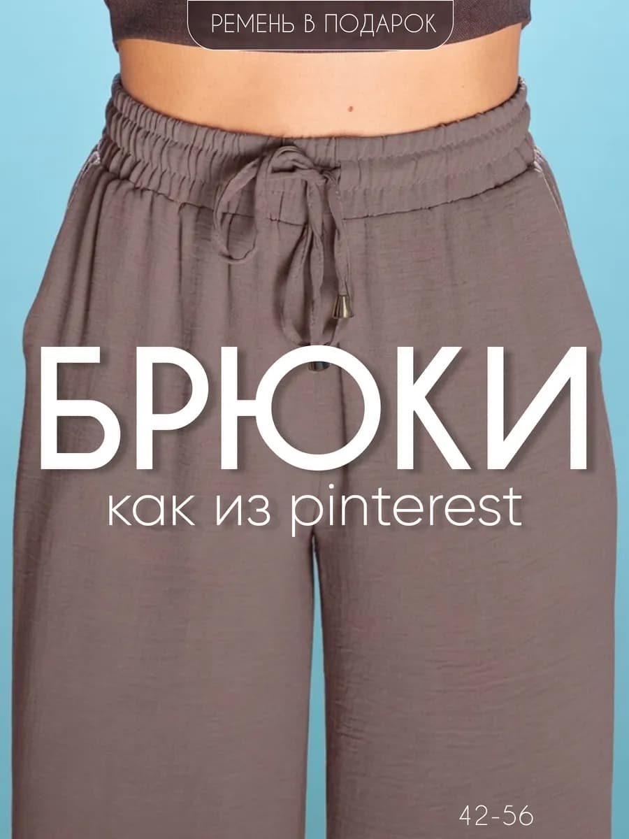 Брюки летние на резинке