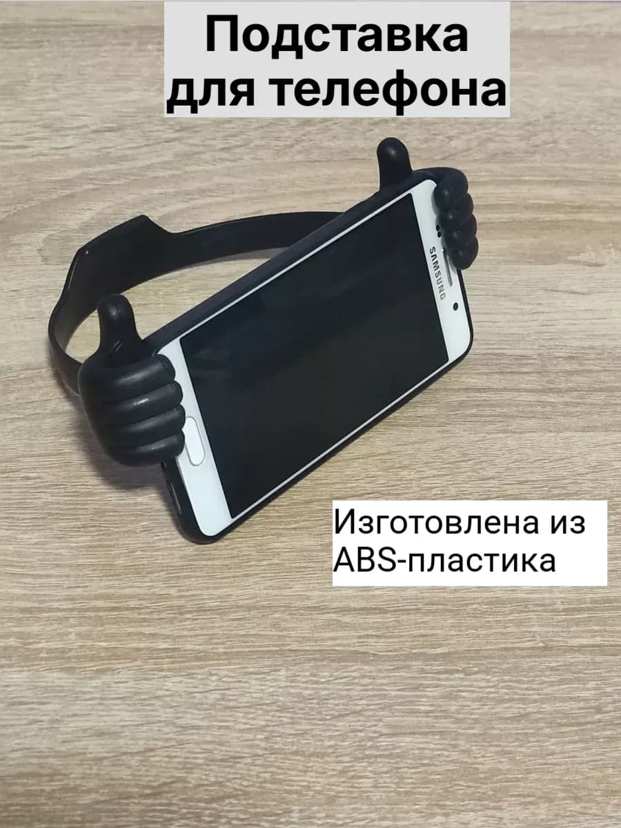 подставка для телефона пластиковая черная