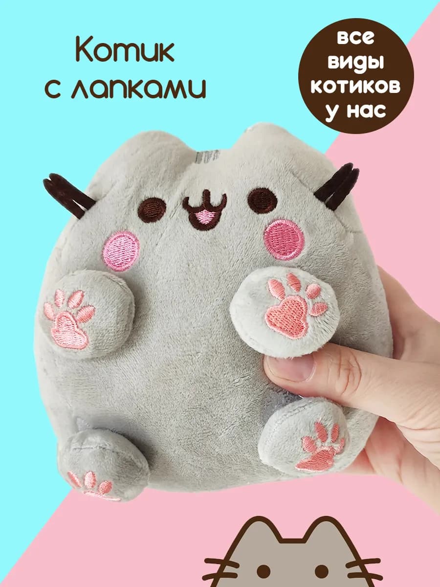 Пушин кот игрушка мягкая плюшевая