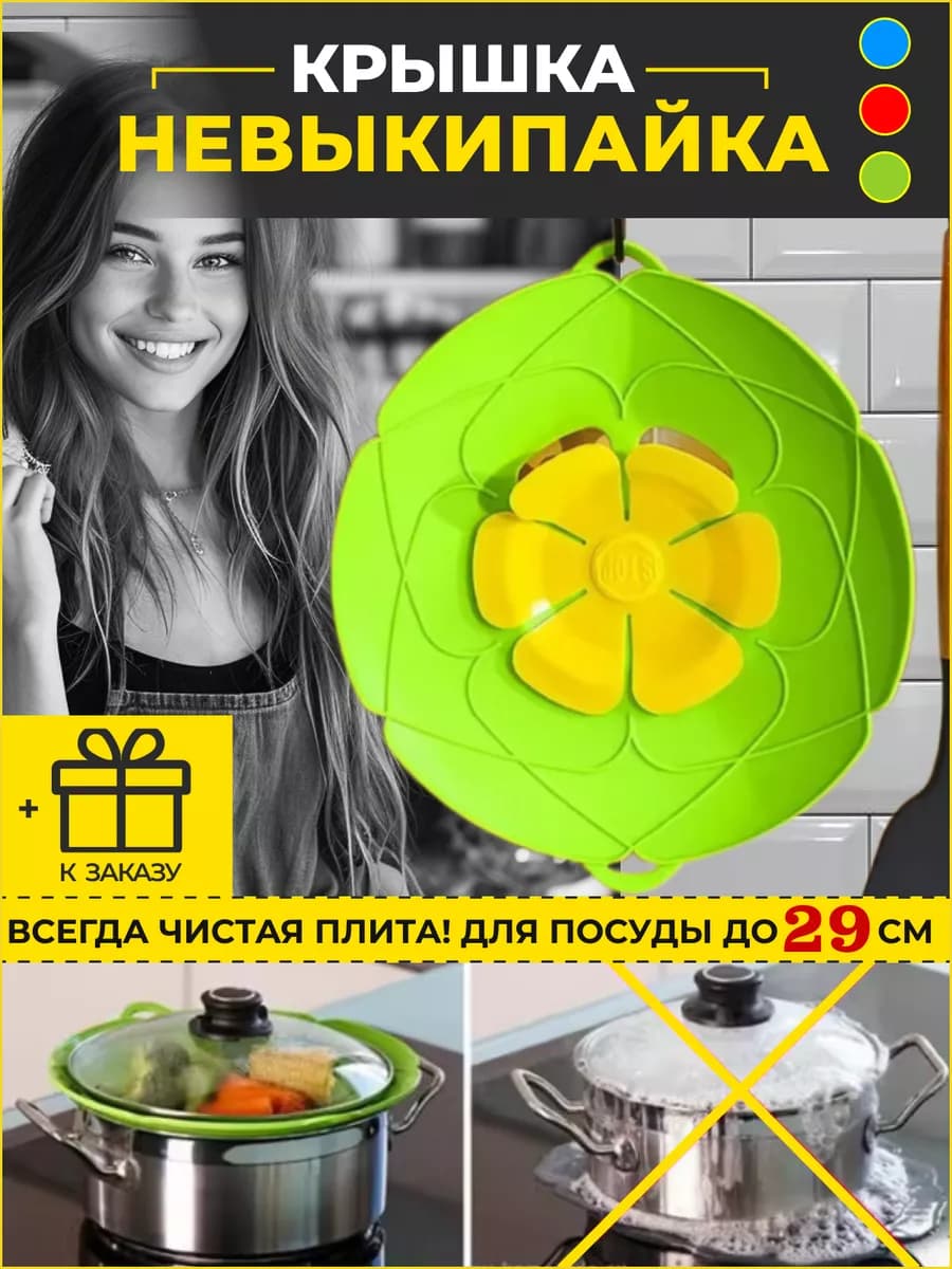 Крышка невыкипайка силиконовая 29 см