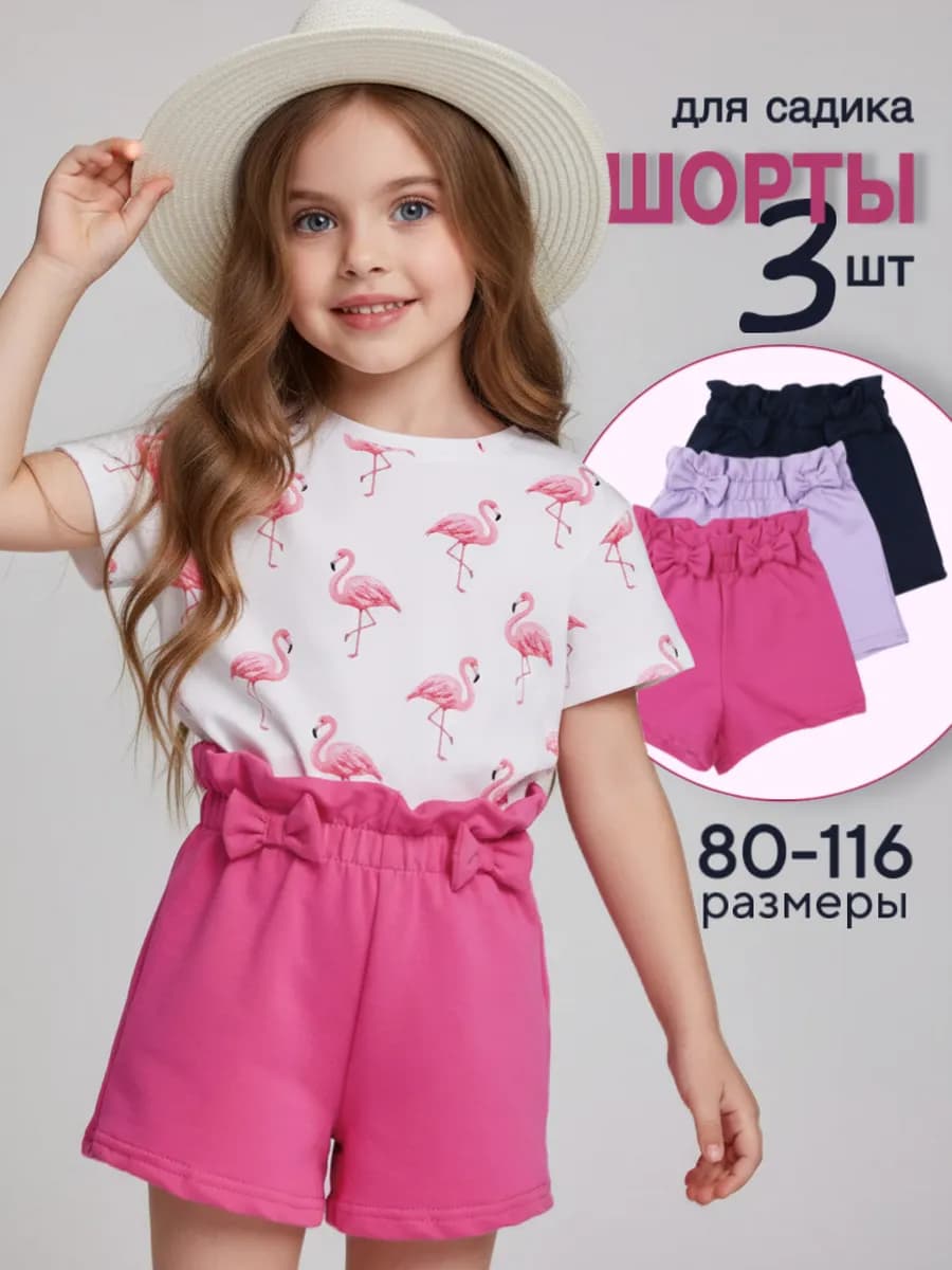 Шорты летние хлопковые набор 3 шт