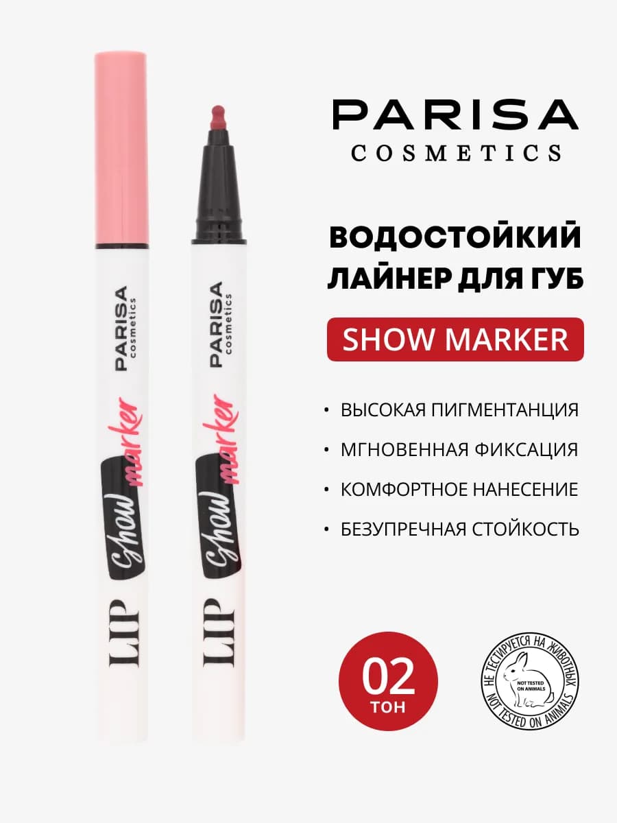 Подводка фломастер для губ