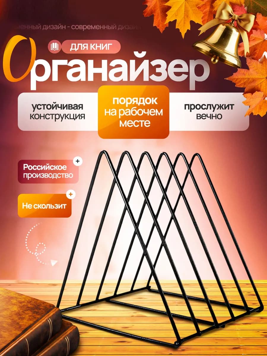 Подставка для книг и учебников