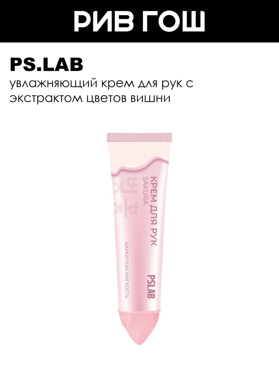 Крем для рук смягчающий с экстрактом цветков вишни, 30 мл