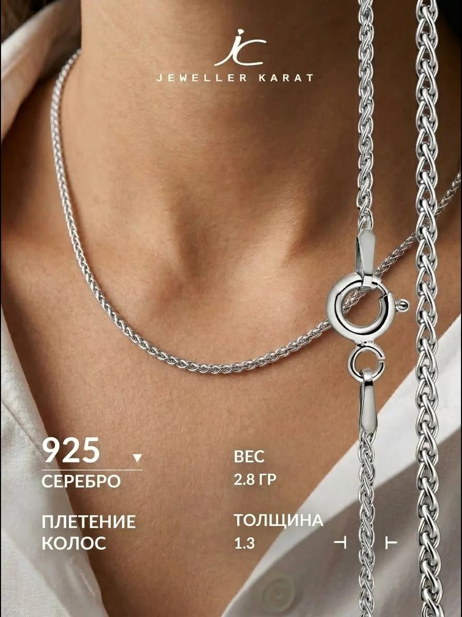 Цепочка на шею серебро 925 полновесная колос