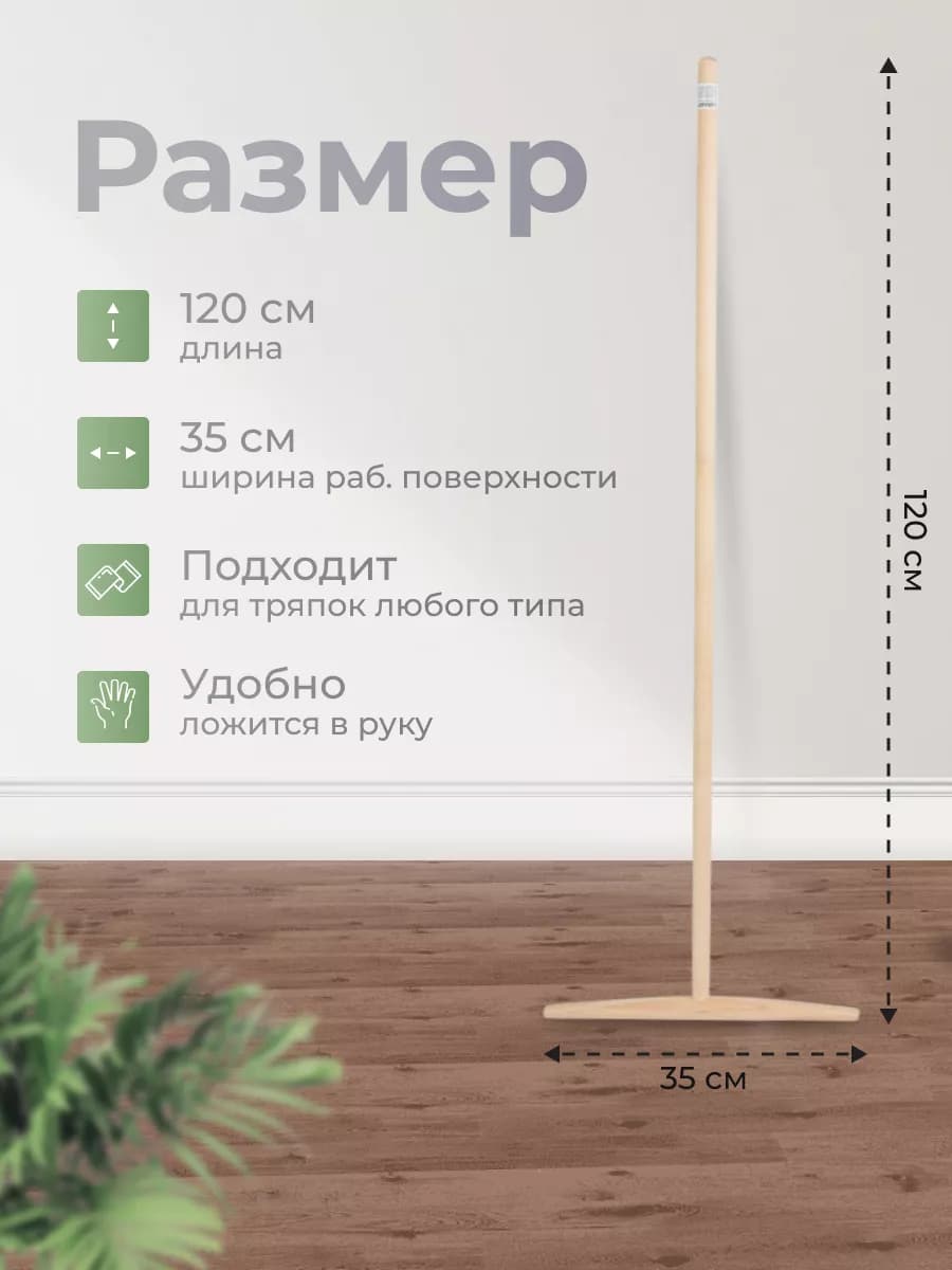 Швабра для пола деревянная (крепление резьба)