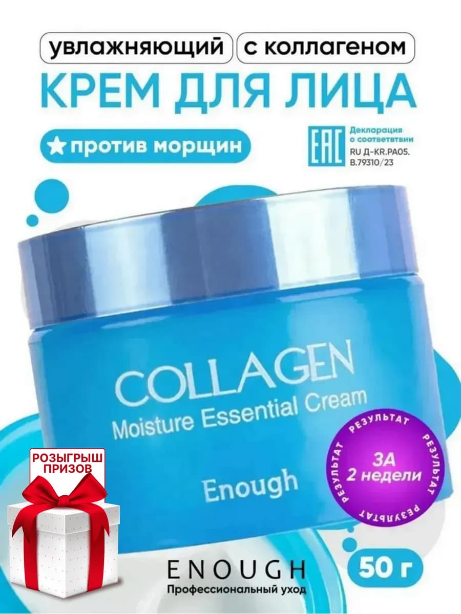 Увлажняющий крем для лица Корея Collagen