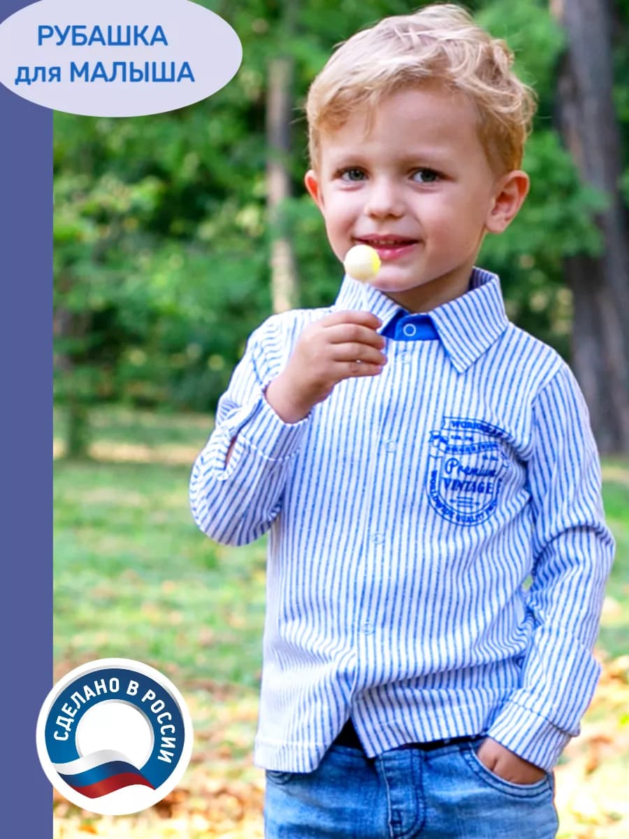 Рубашка нарядная в садик длинный рукав на кнопках