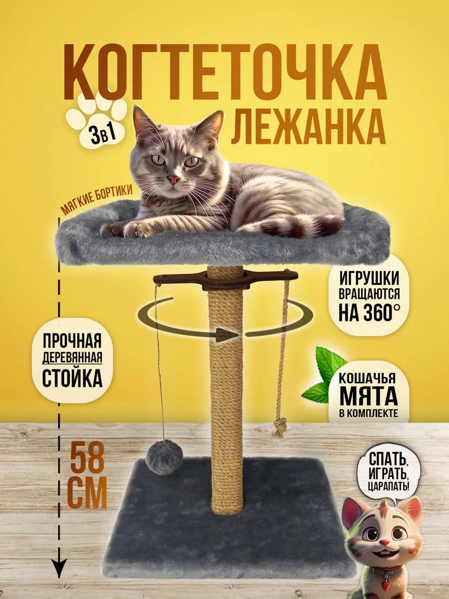 Когтеточка с игрушками и лежанкой
