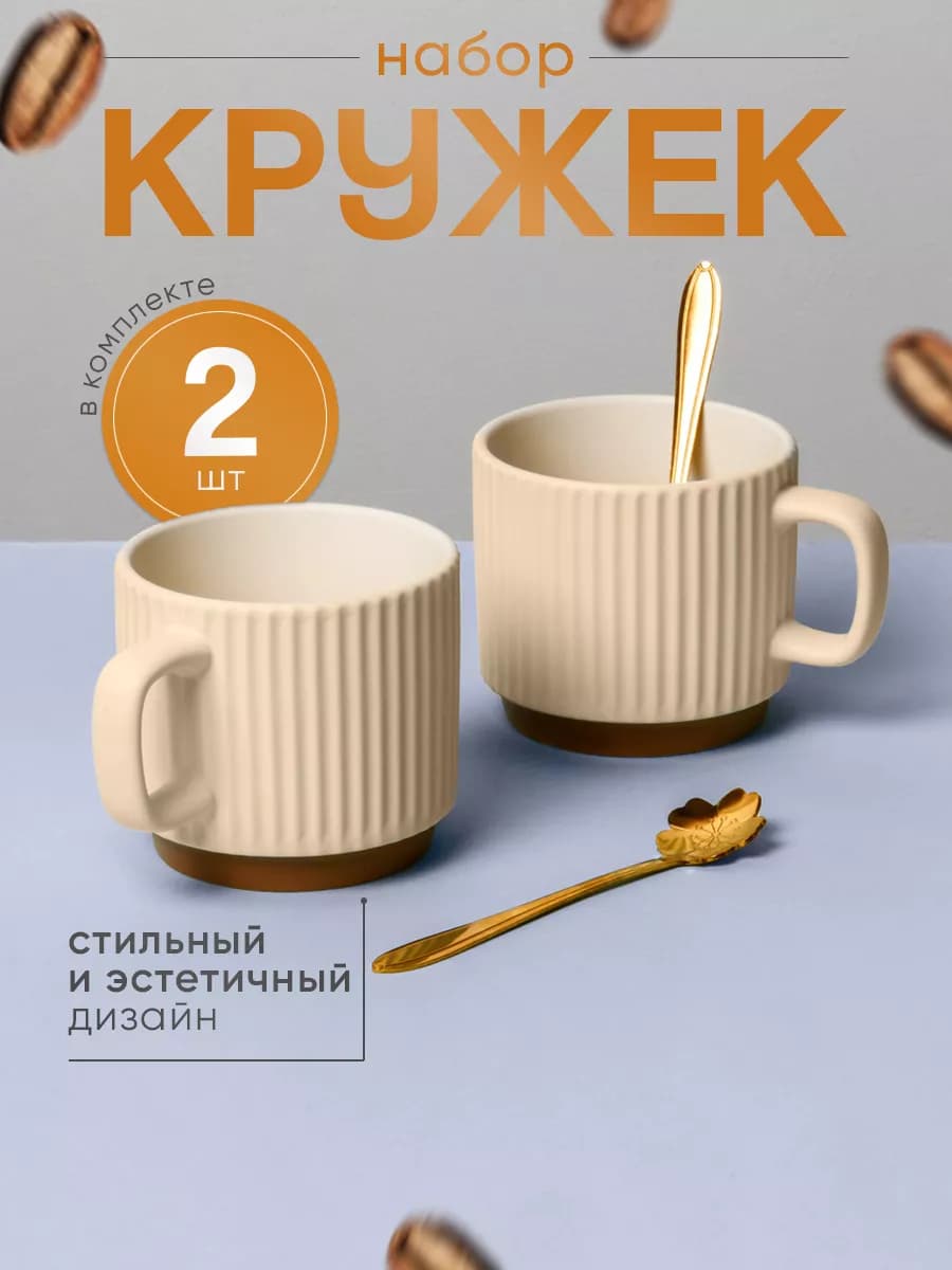 Набор керамических кружек для чая и кофе 2 шт