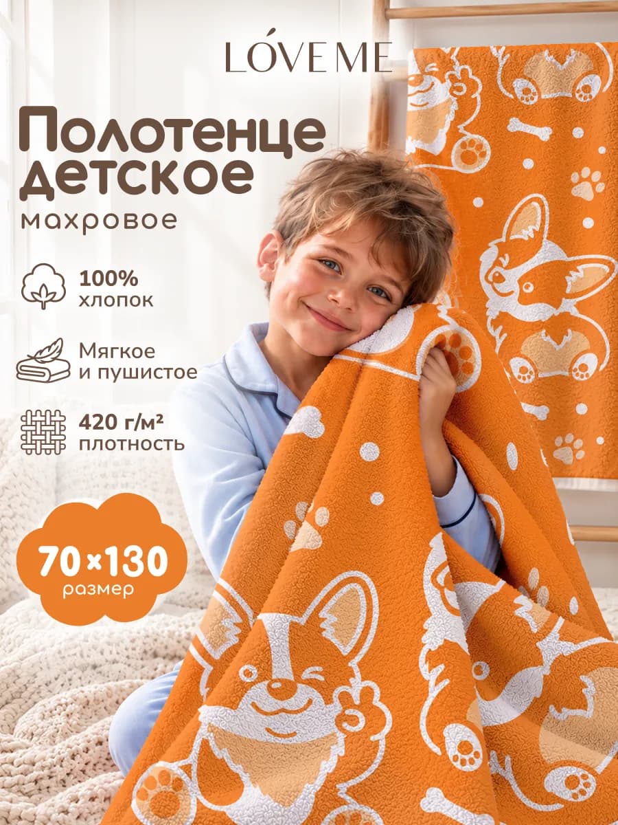 Полотенце банное детское 70х130 махровое