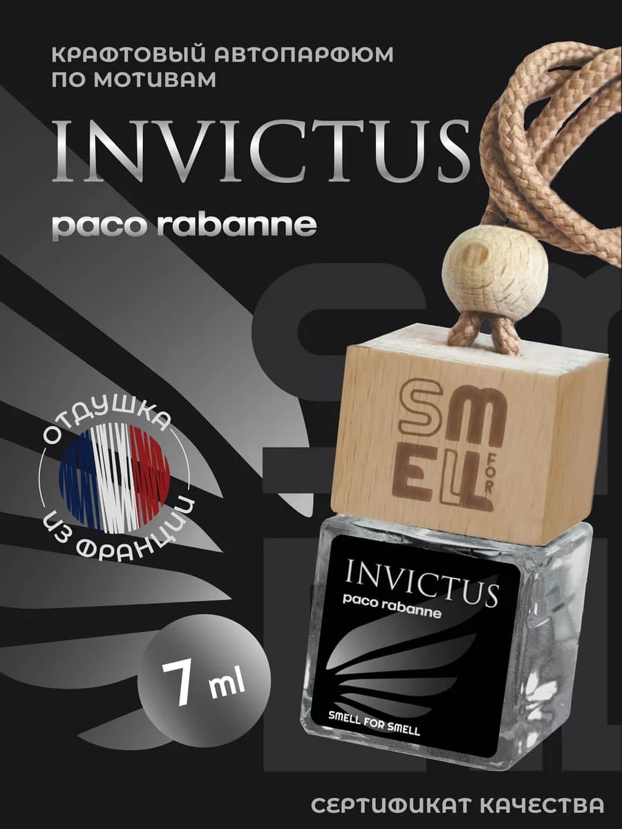 Ароматизатор в машину . Автопарфюм . Invictus (m)