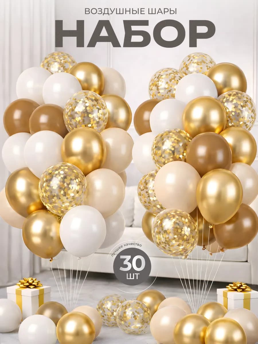 Воздушные шары для праздника 30 шт