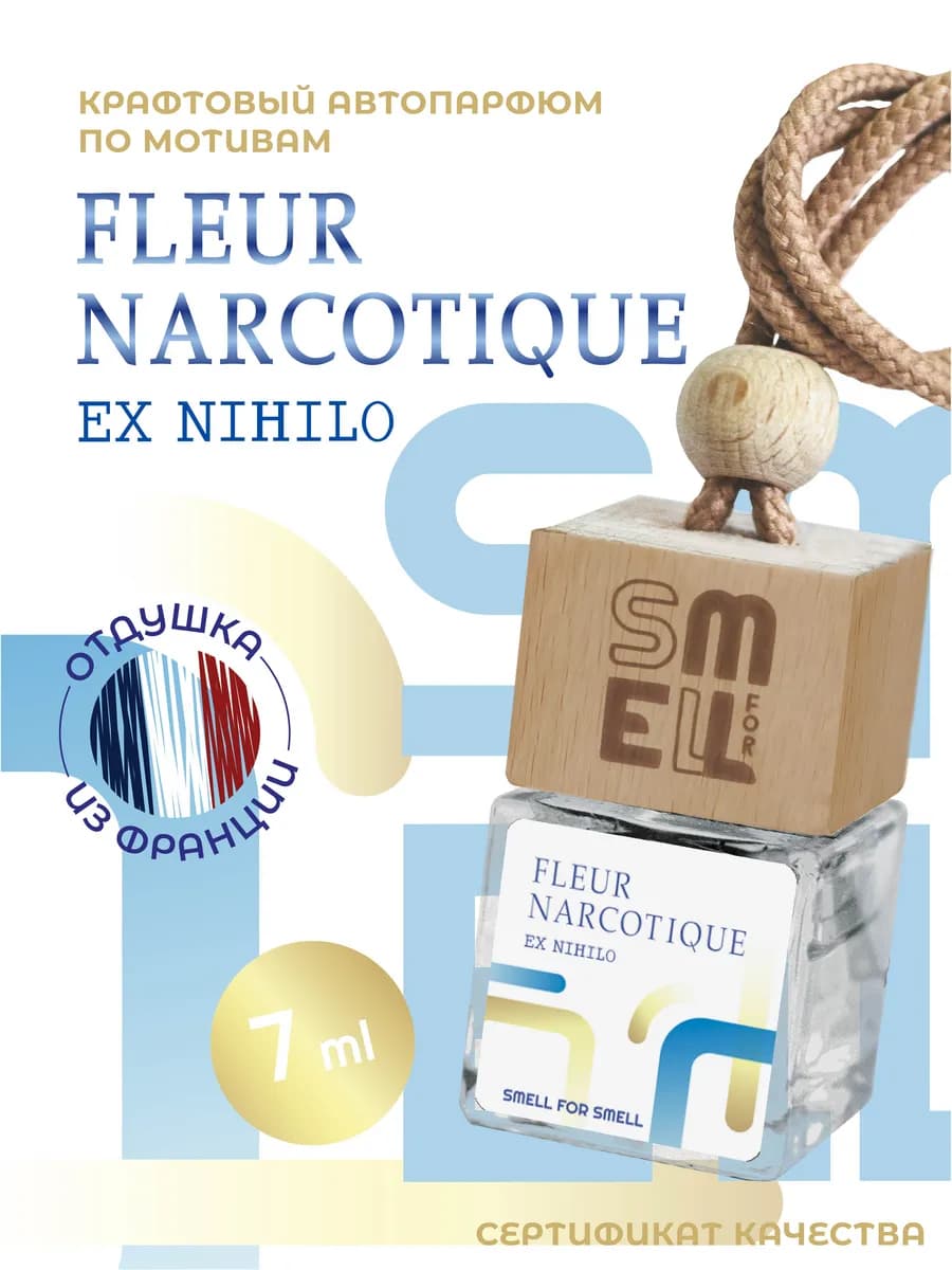 Ароматизатор в машину . Fleur Narcotique .(unisex)