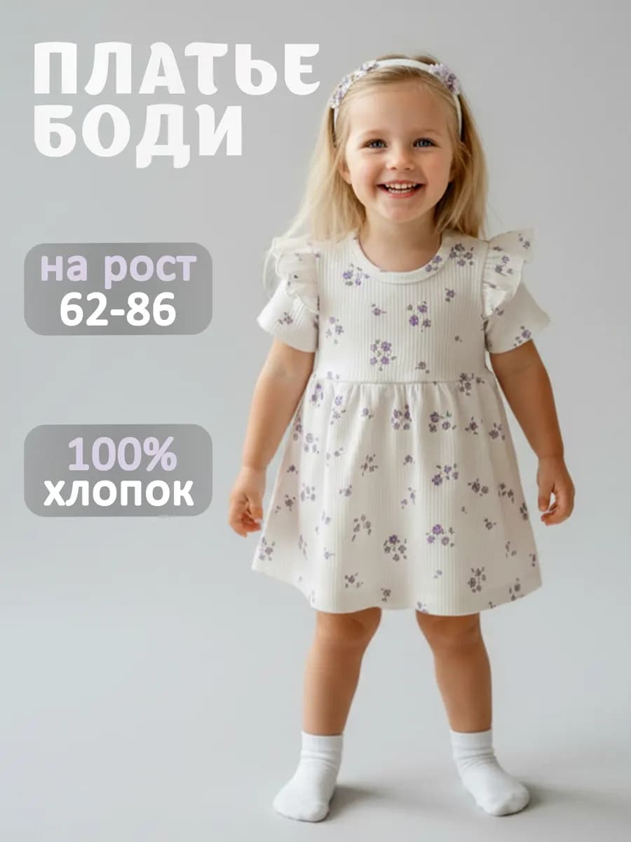 Боди платье для малышей новорожденных
