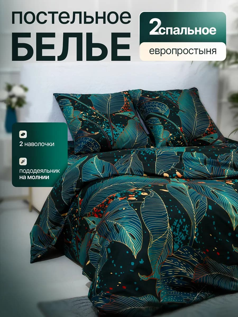 Постельное белье 2 спальное комплект полисатин