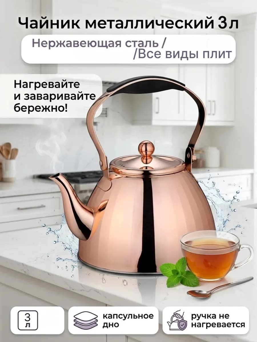 Чайник со свистком для плиты 3 л