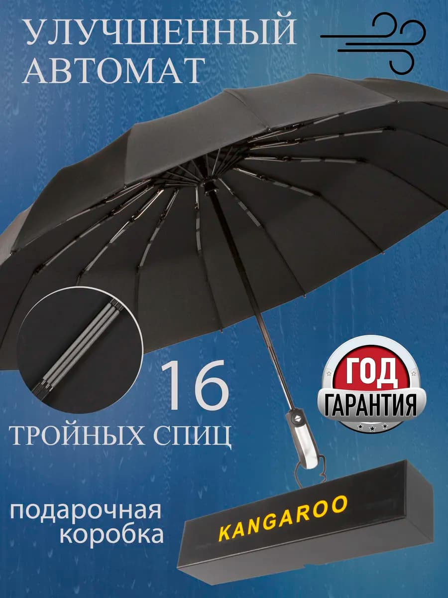 Зонт автомат антиветер усиленный 16 спиц