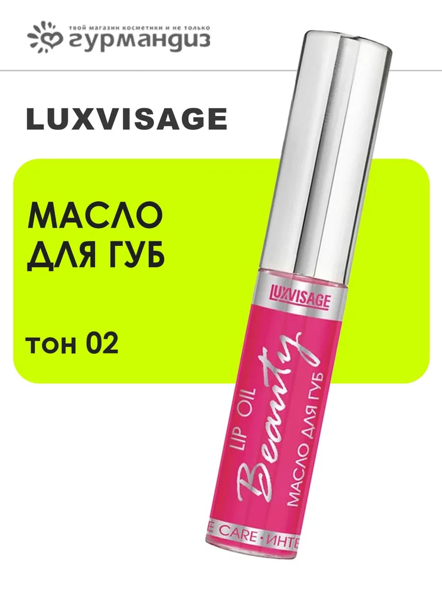 Масло для губ Beauty elixir, 02 тон