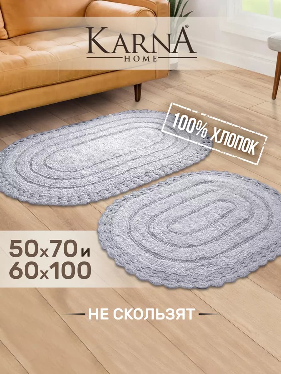 Коврик для ванной и туалета комплект, хлопок