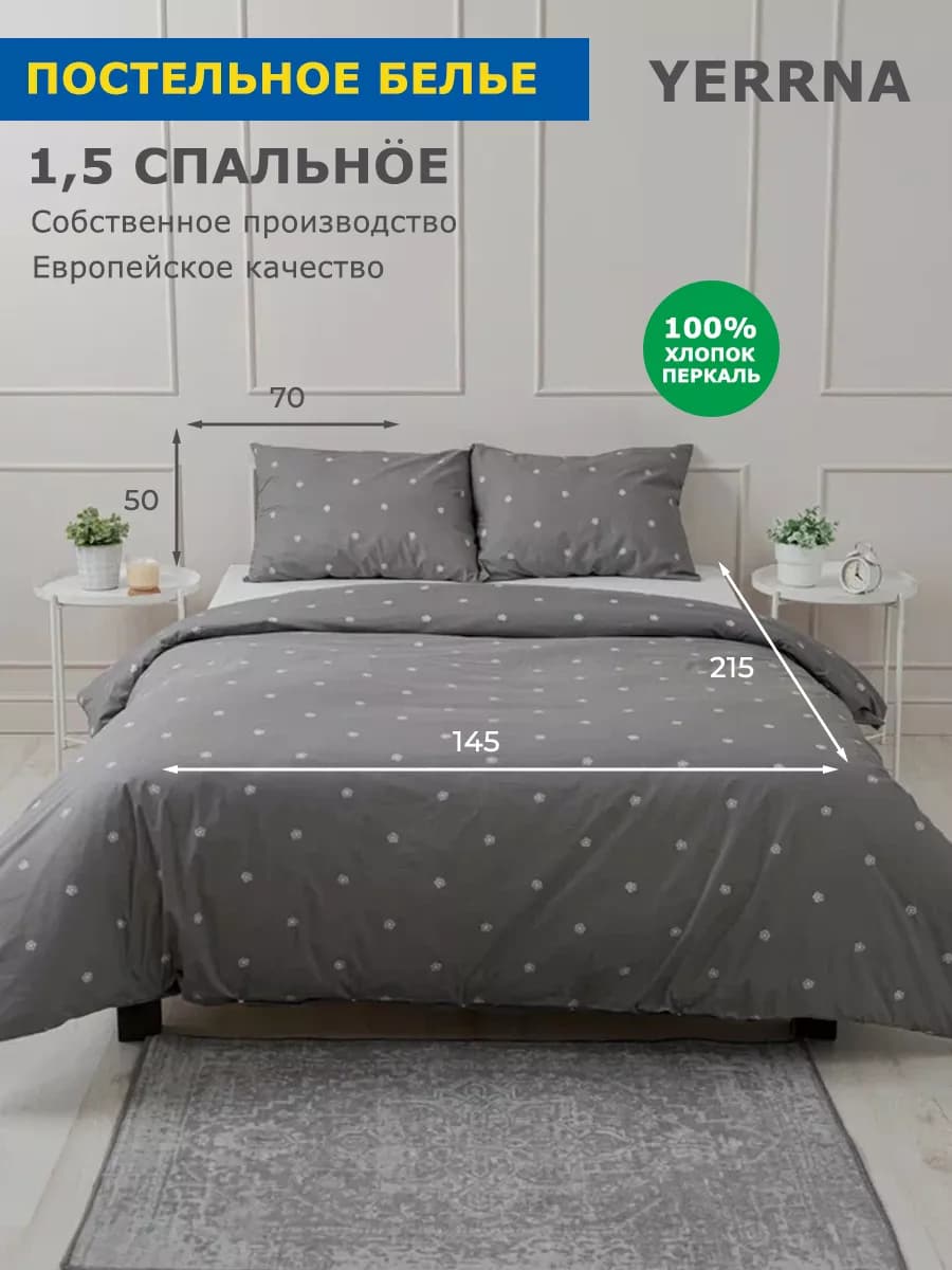 Постельное белье 1.5 хлопок 100% перкаль
