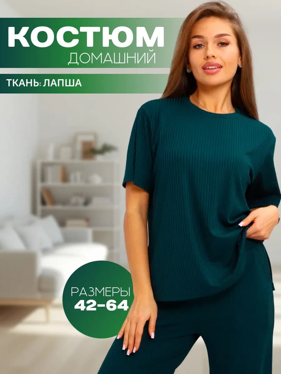 Костюм домашний со штанами лапша - фото 1