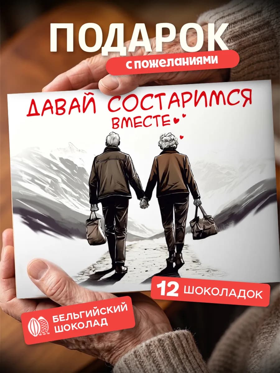 Подарок мужу на день рождения и годовщину