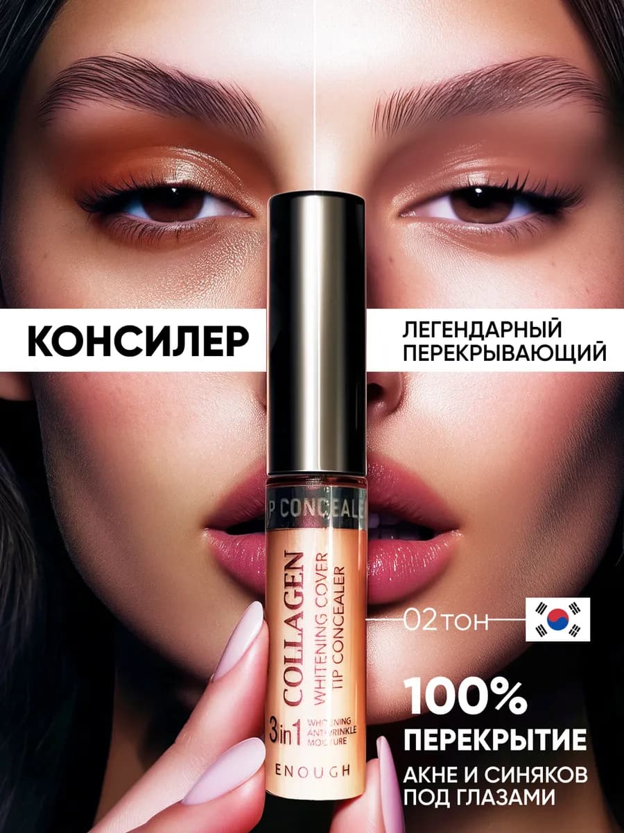 Увлажняющий консилер корректор для глаз и лица корейский