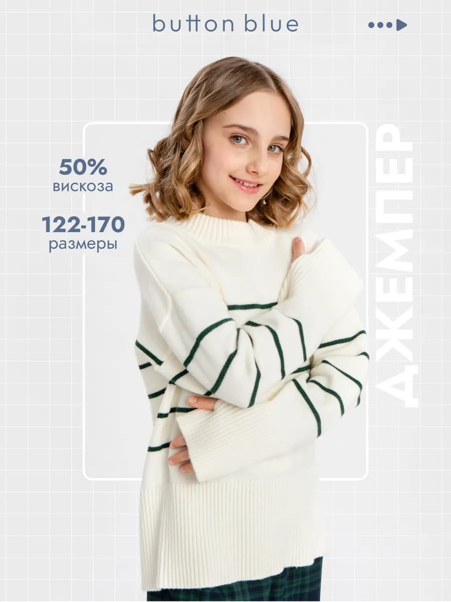 Джемпер для девочки в полоску школьный