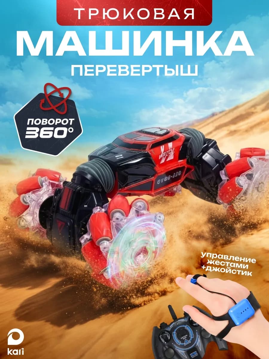 Трюковая машинка перевертыш на пульте управления - фото 1