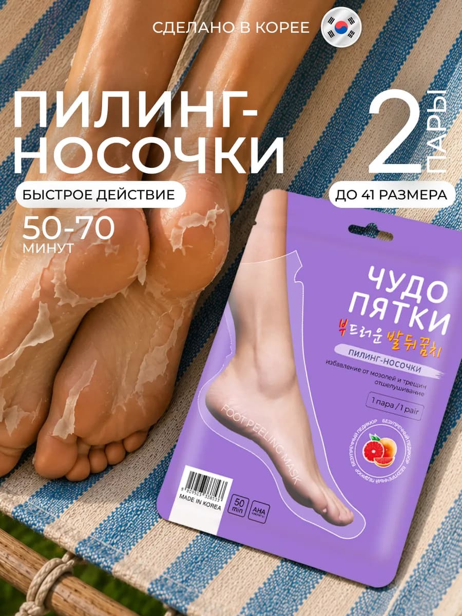 Пилинг Носочки для ног маска для ног отшелушивающая с грейпф…