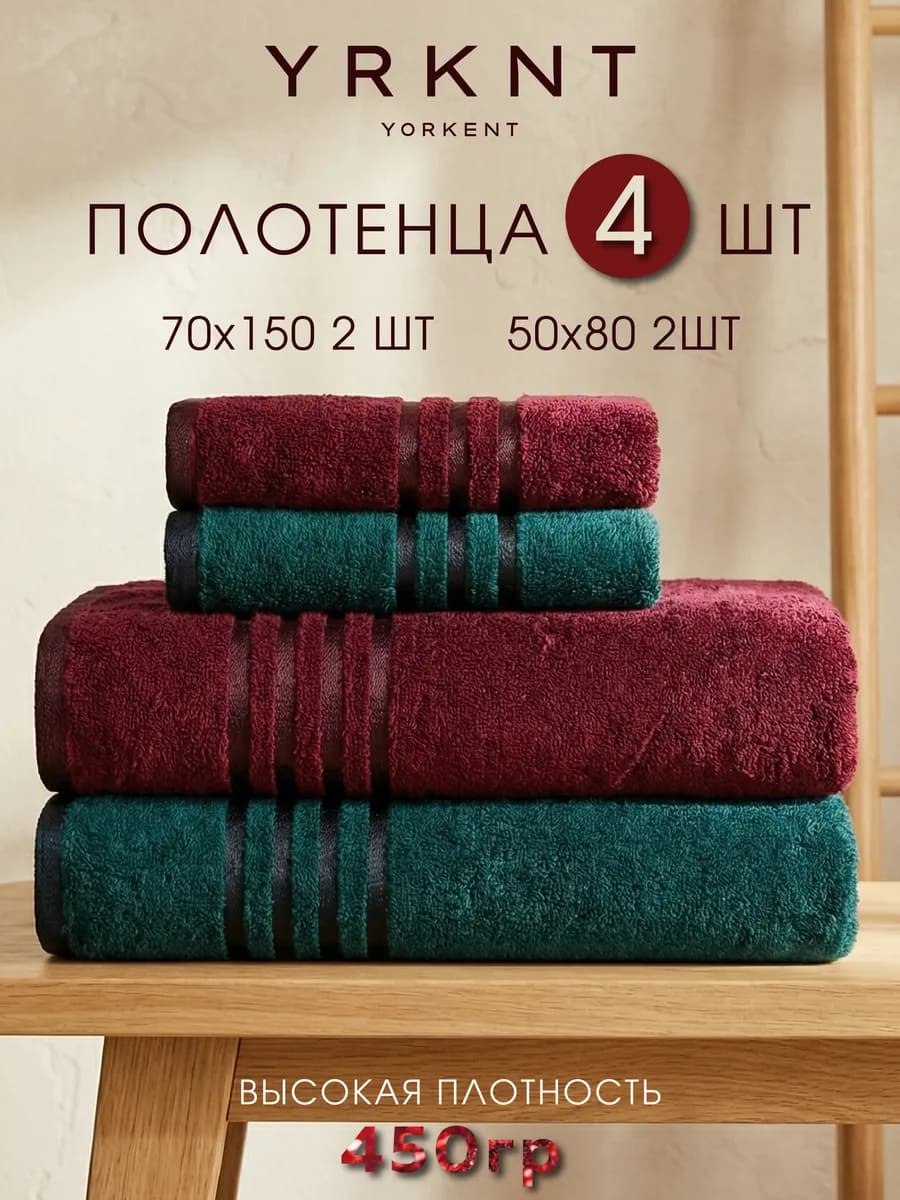 Полотенце банное махровое набор для ванной 4 шт