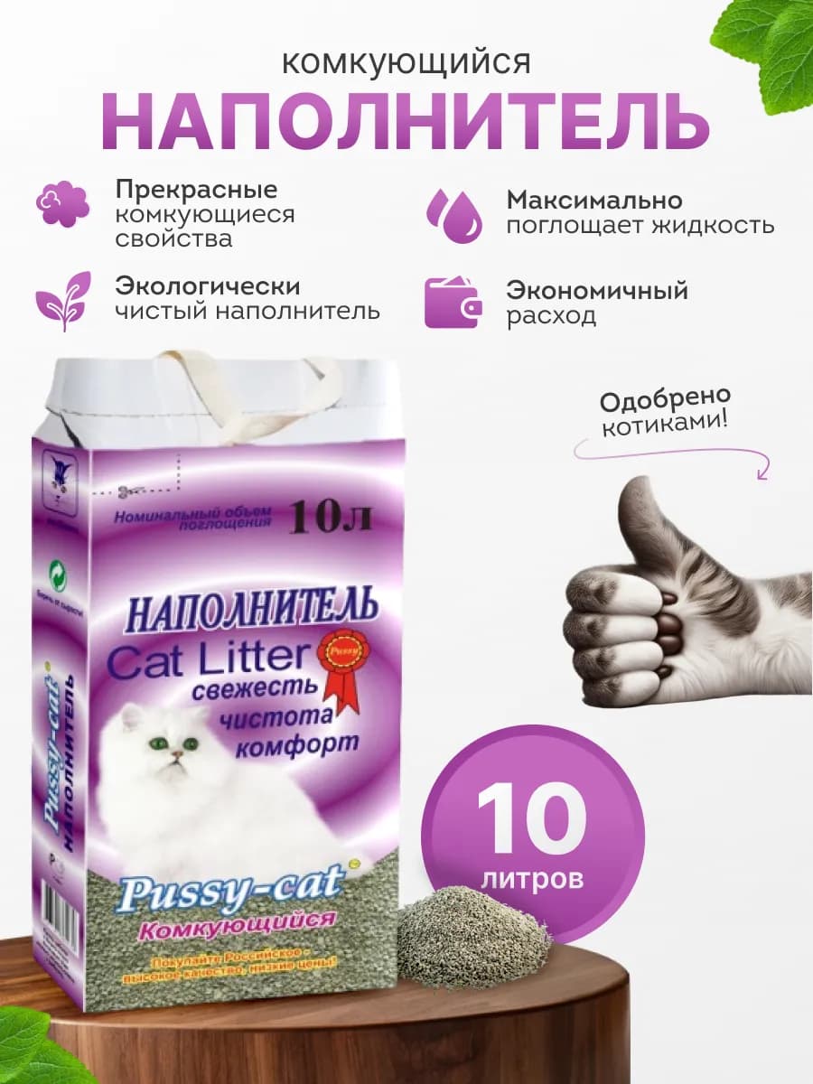 Наполнитель для лотка, комкующийся, 10л