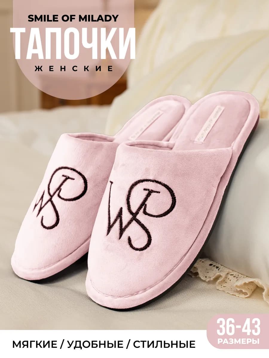 Тапочки домашние закрытые