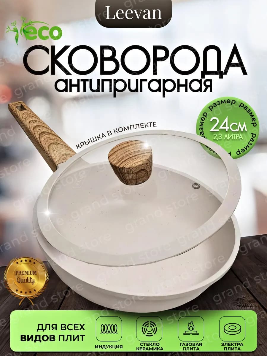 Антипригарная cковорода со стеклянной крышкой 24см