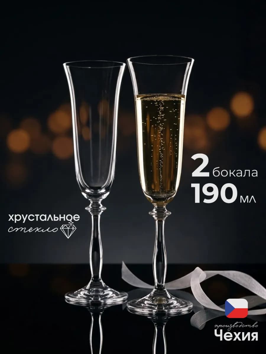 Бокалы для шампанского 2 шт 190 мл, свадебные