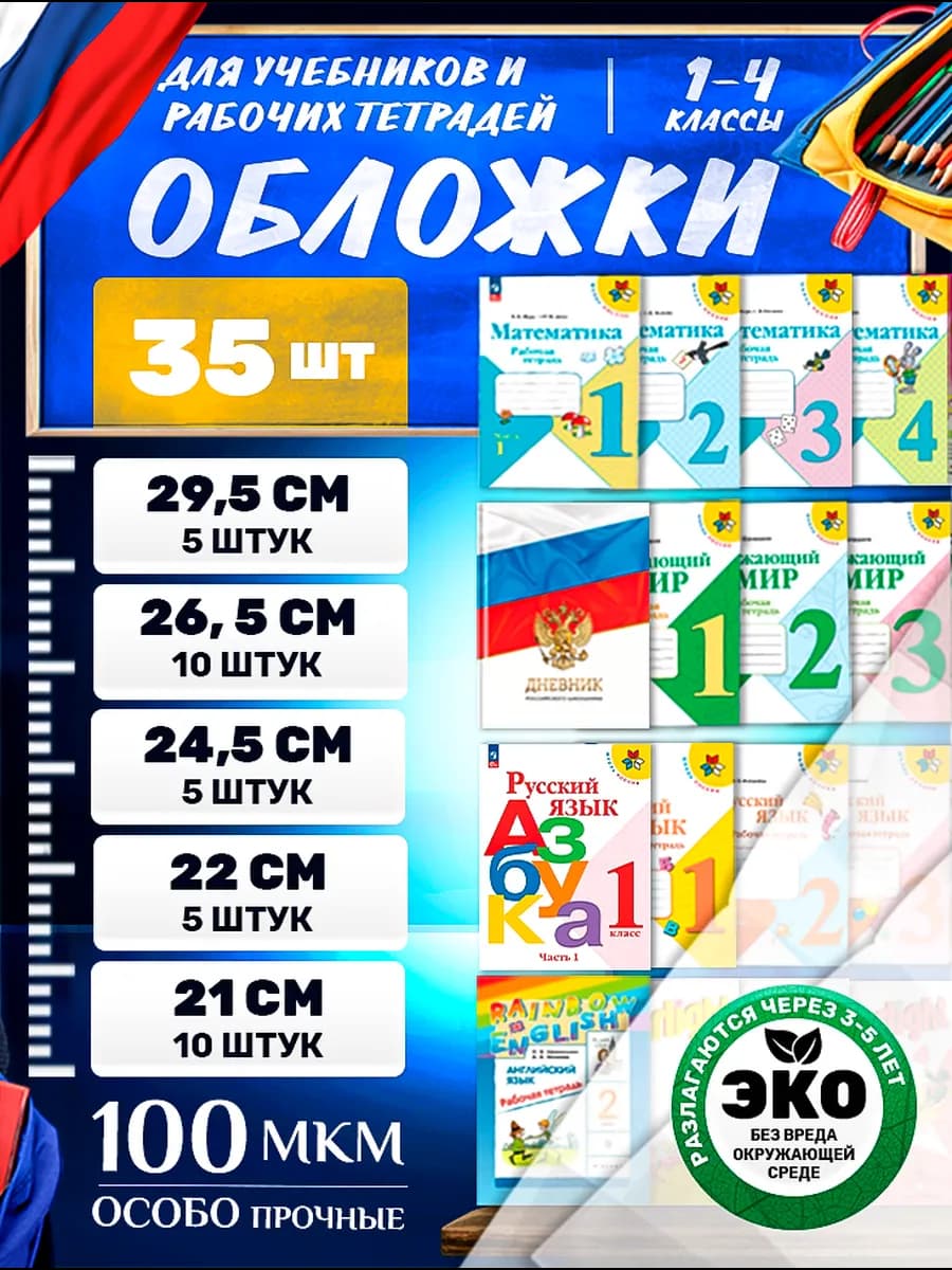 Обложки для учебников и тетрадей