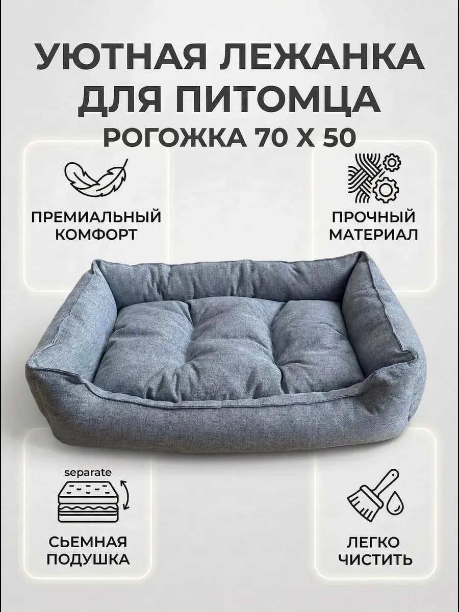 Лежанка для кошек и собак мелких и средних пород