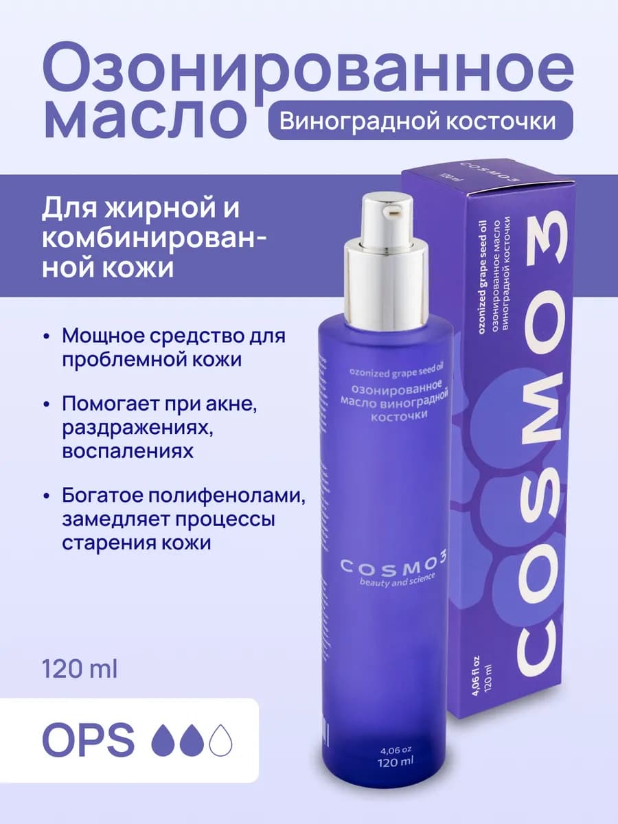 Озонированное виноградное масло от прыщей, розацеа и грибка