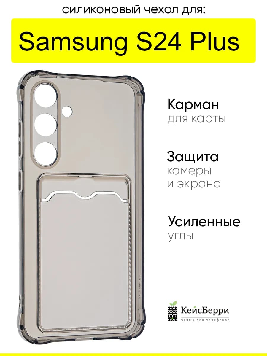 Чехол для Samsung Galaxy S24 Plus, серия Card Case