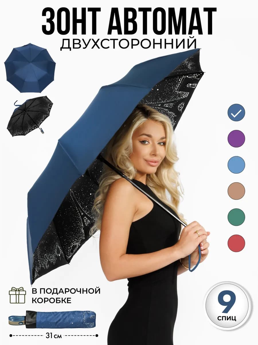 Зонт автомат антиветер двухсторонний