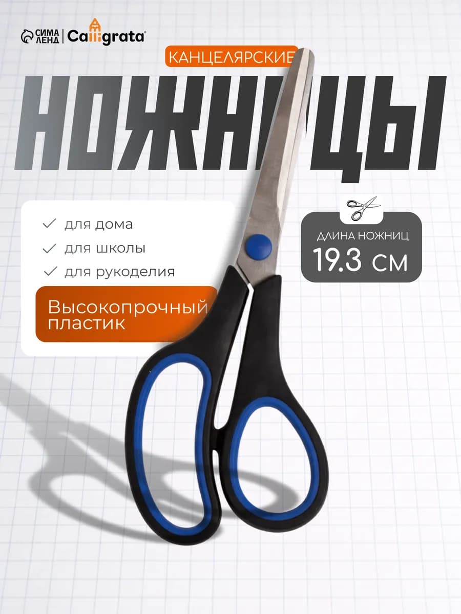 Ножницы канцелярские универсальные в школу 19 см Микс