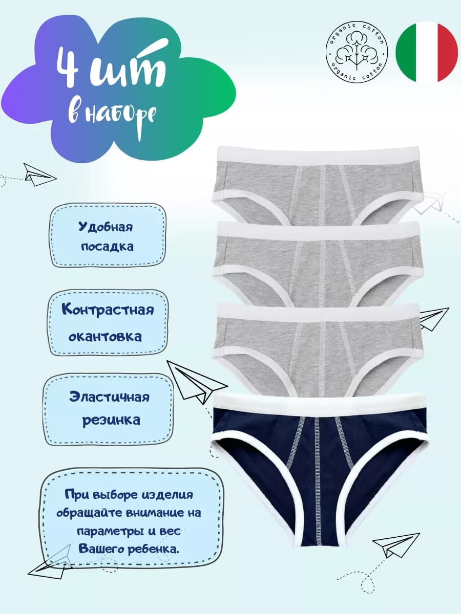 Трусы слипы для мальчика подростка хлопок набор 4 штуки